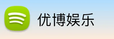 优博娱乐 Logo